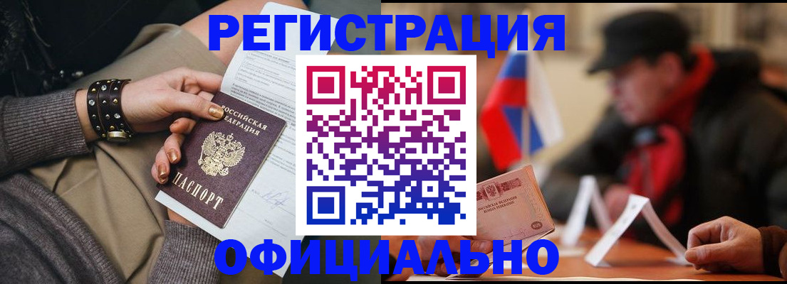 прописка регистрация в Новосибирске