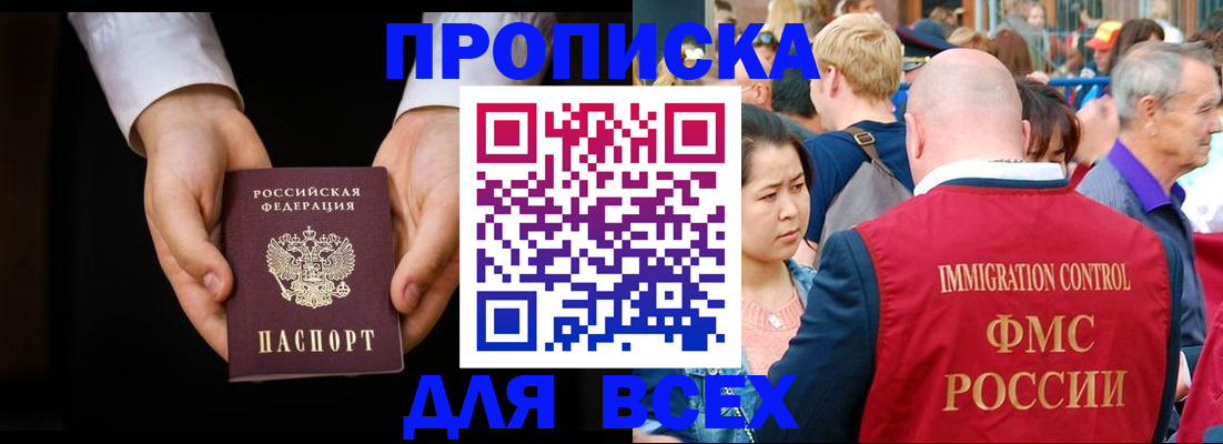 где прописаться в Новосибирске