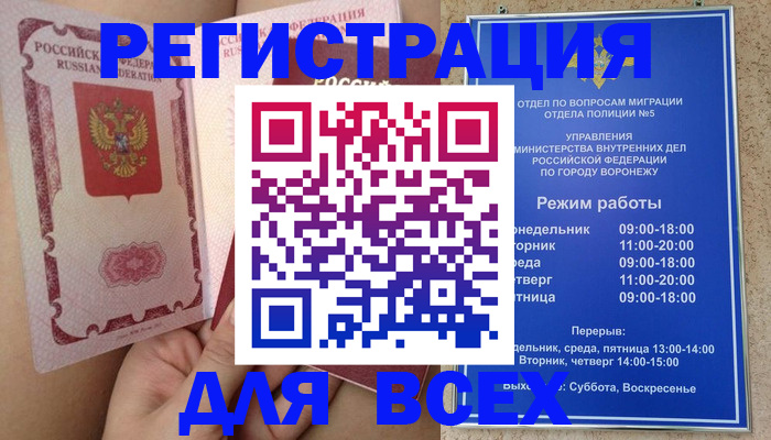 прописка поиск в Новосибирске