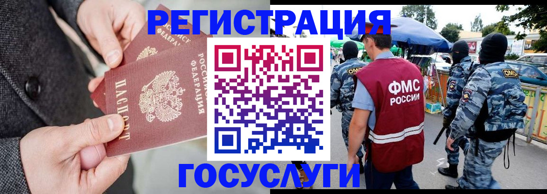 миграционный учет в Новосибирске