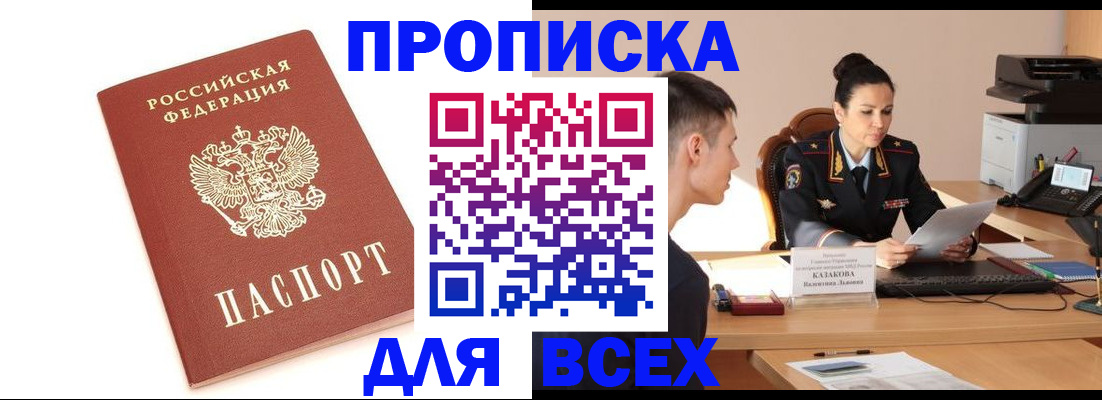 прописка гарантия в Новосибирске