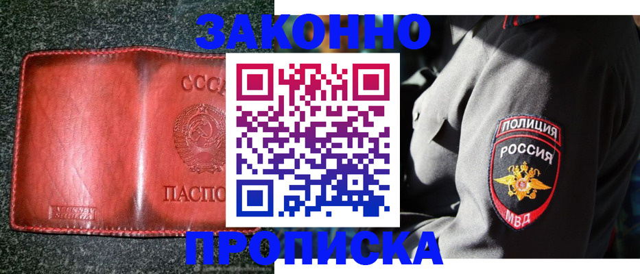 временная регистрация для всех в Новосибирске