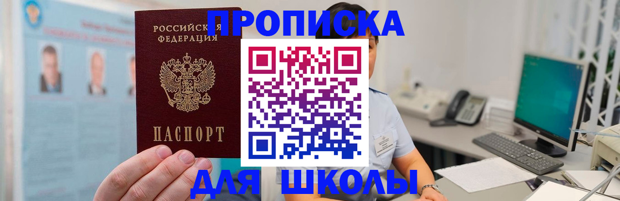 прописка 2025 в Новосибирске