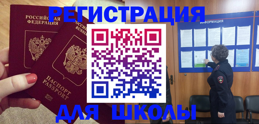 прописка для военкомата в Новосибирске