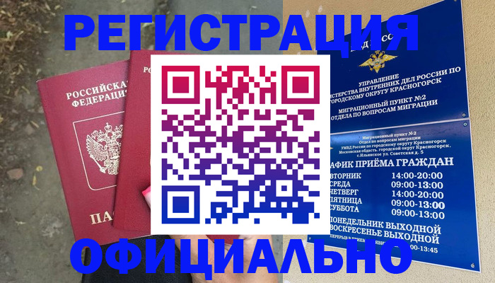 временная регистрация гарантия в Новосибирске