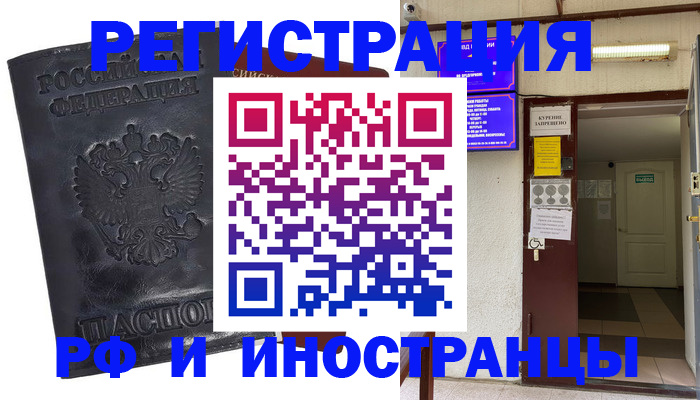 временная прописка в Новосибирске