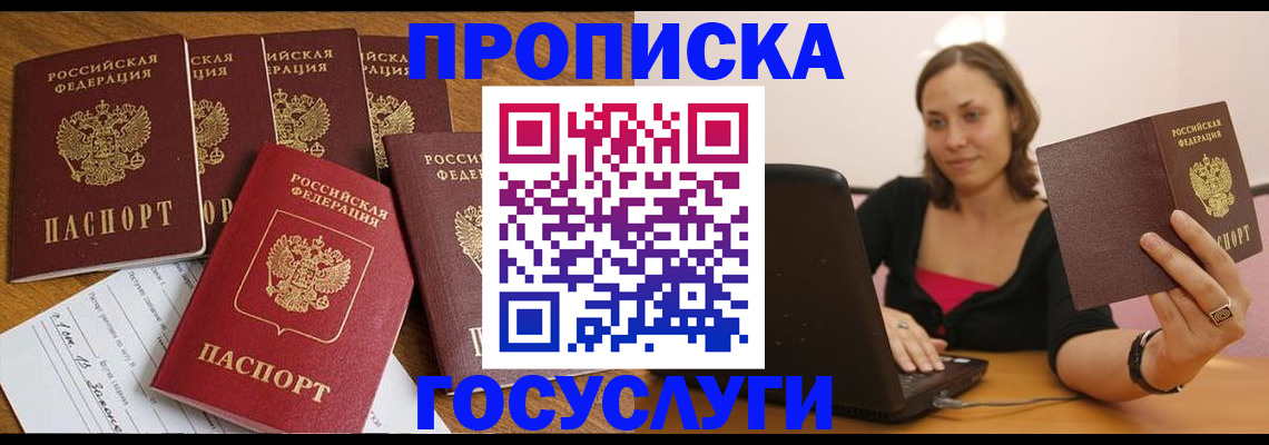 временная регистрация поиск в Новосибирске